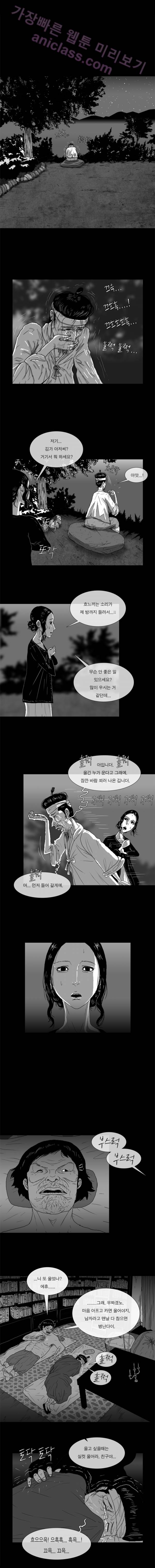 저택의 주인 16화 - 식자우환 1