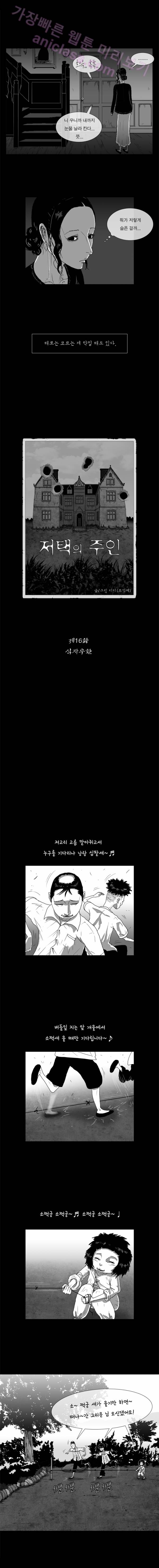 저택의 주인 16화 - 식자우환 2