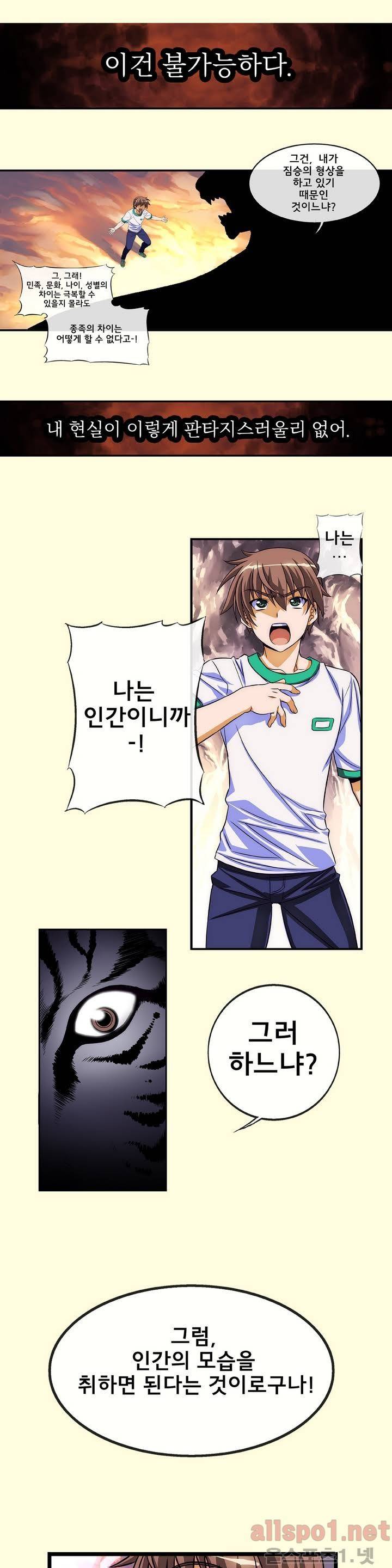 나와 호랑이님 프롤로그 1