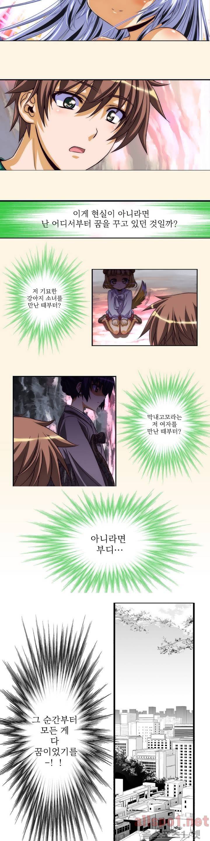 나와 호랑이님 프롤로그 5