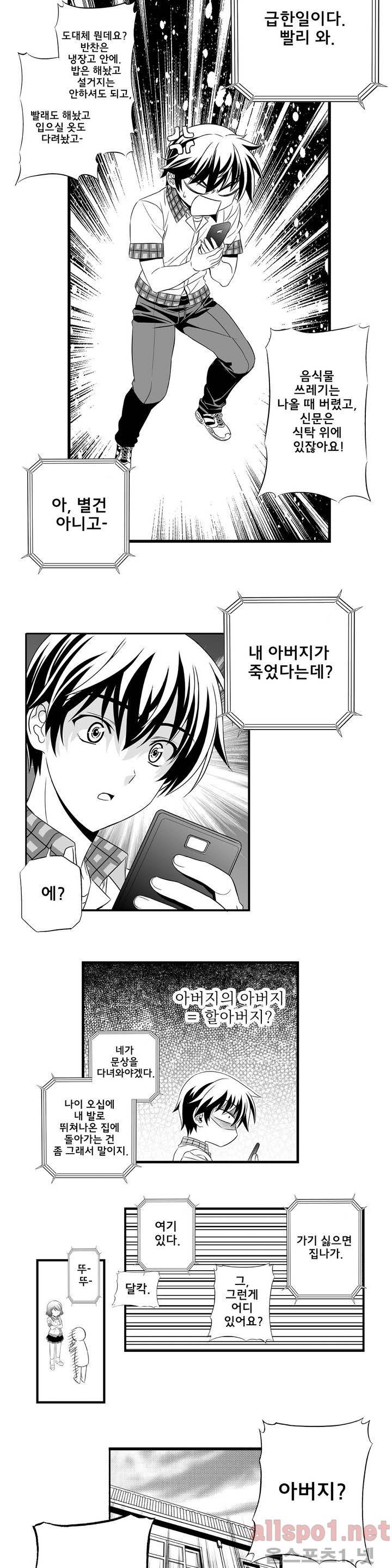 나와 호랑이님 프롤로그 8