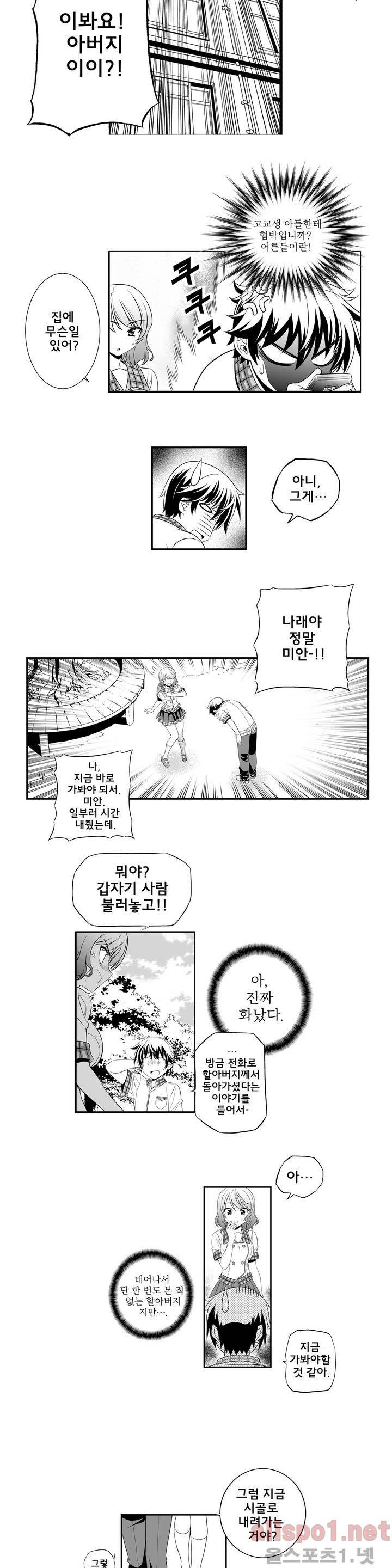 나와 호랑이님 프롤로그 9