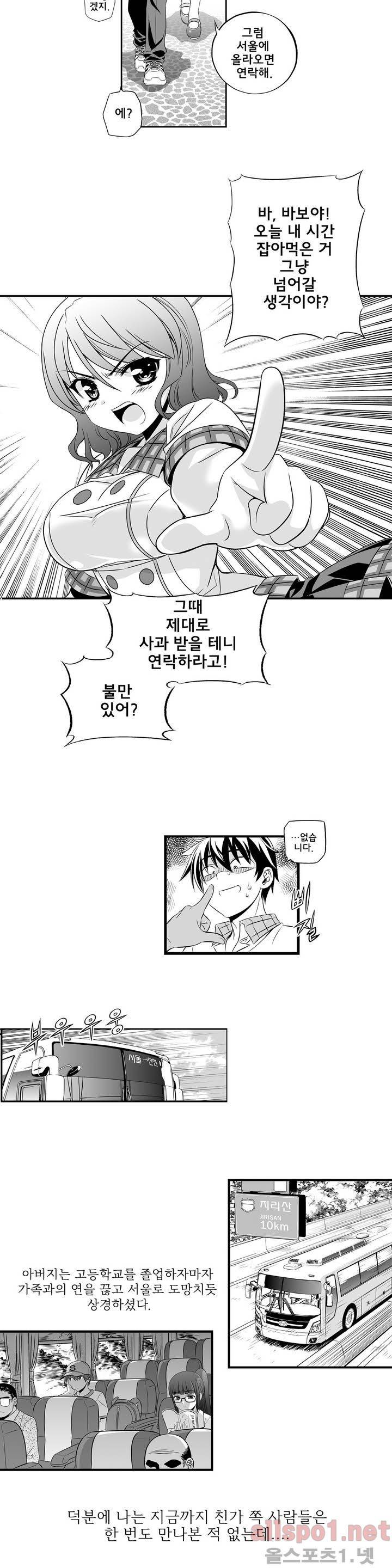 나와 호랑이님 프롤로그 10