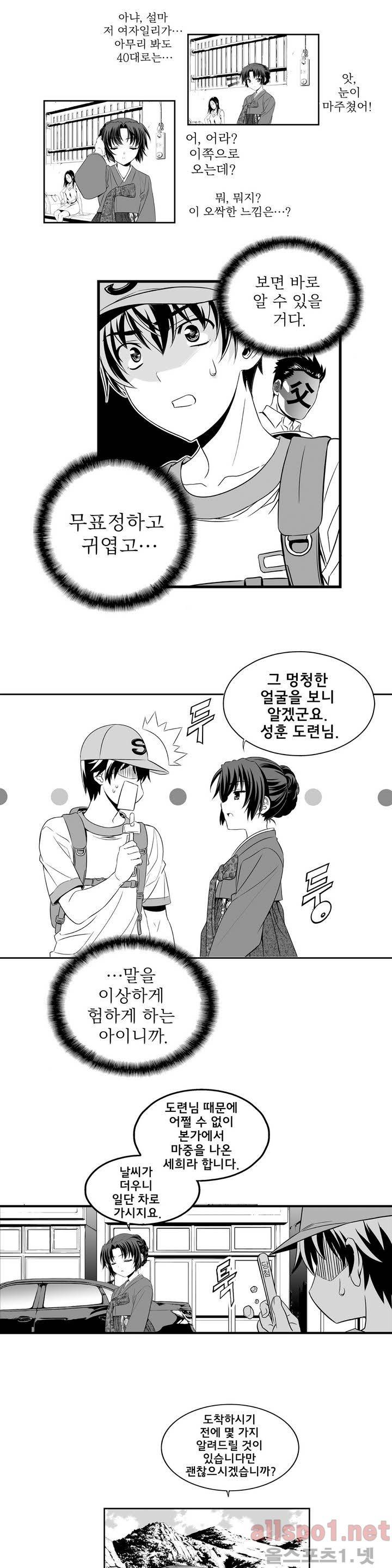 나와 호랑이님 프롤로그 13