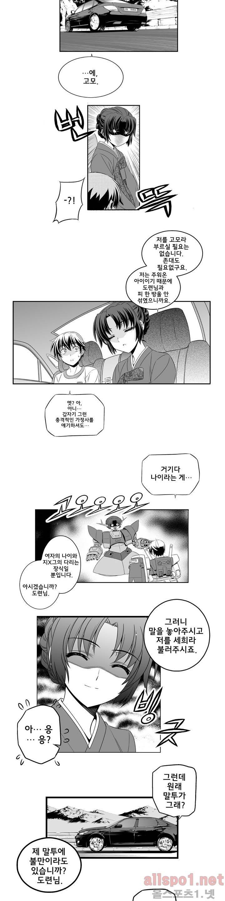 나와 호랑이님 프롤로그 14