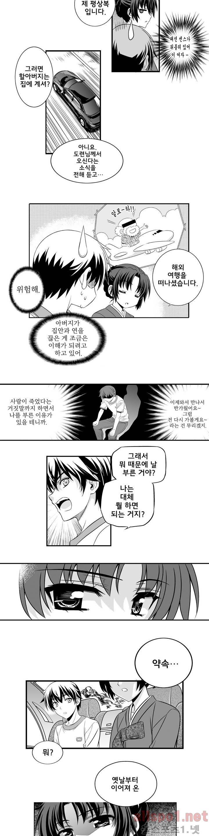 나와 호랑이님 프롤로그 16