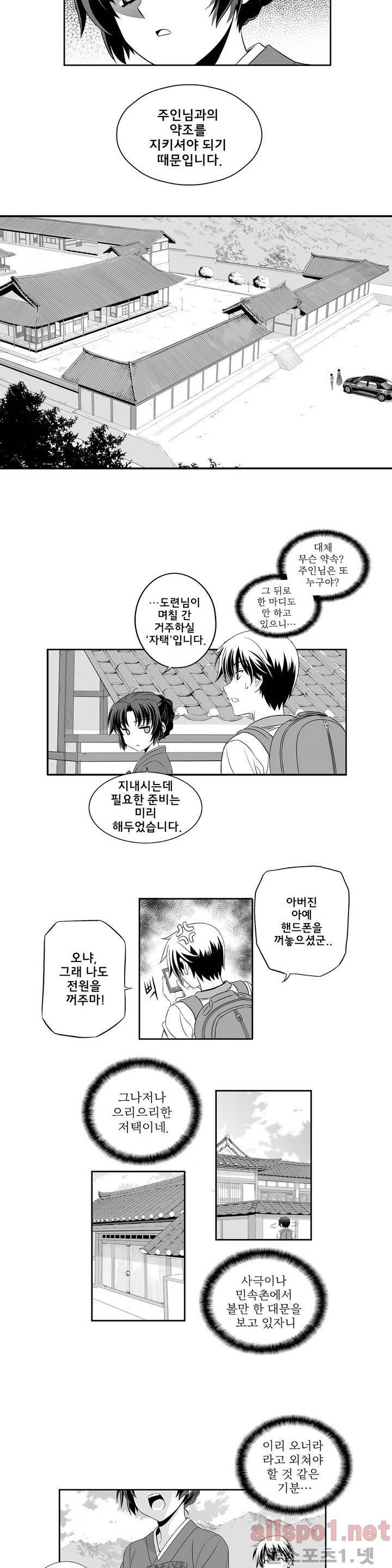 나와 호랑이님 프롤로그 17