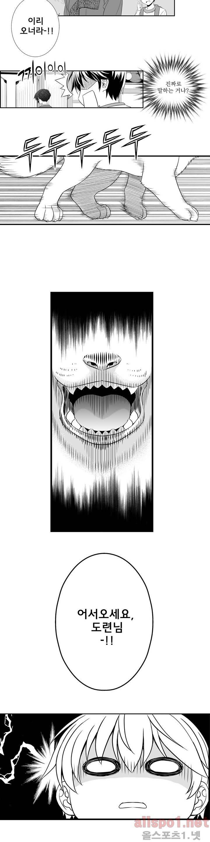 나와 호랑이님 프롤로그 18
