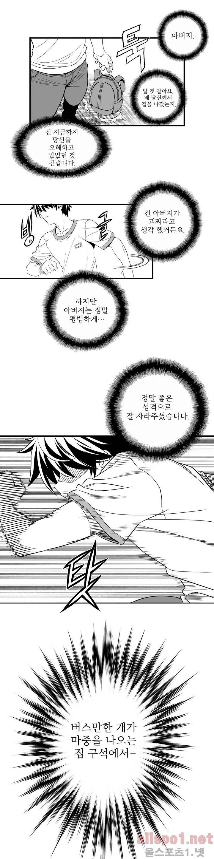 나와 호랑이님 프롤로그 19