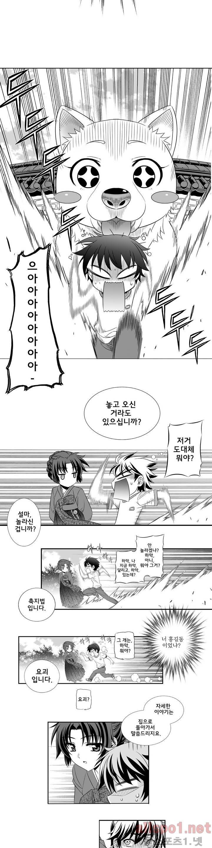 나와 호랑이님 프롤로그 20