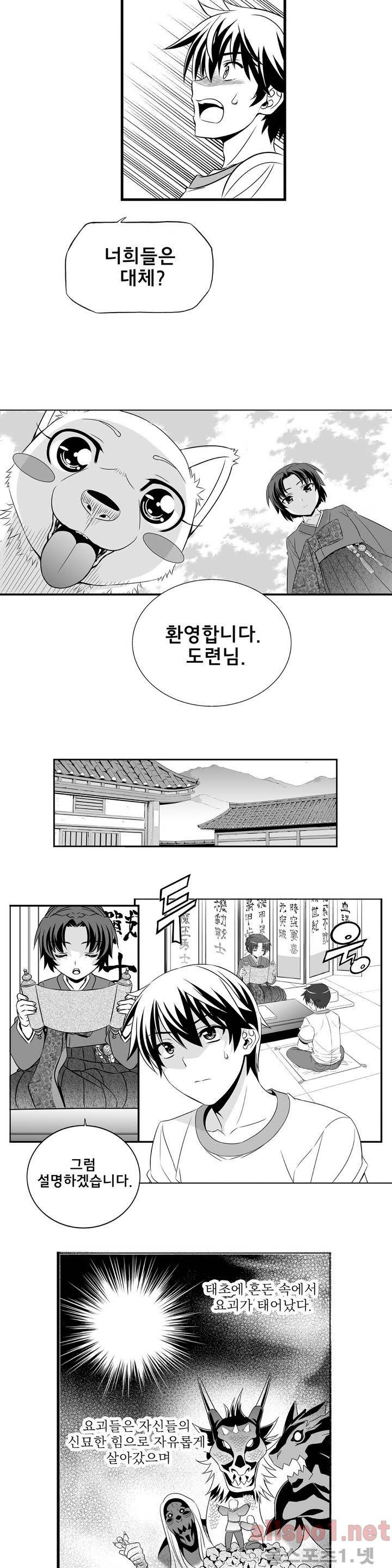 나와 호랑이님 프롤로그 22