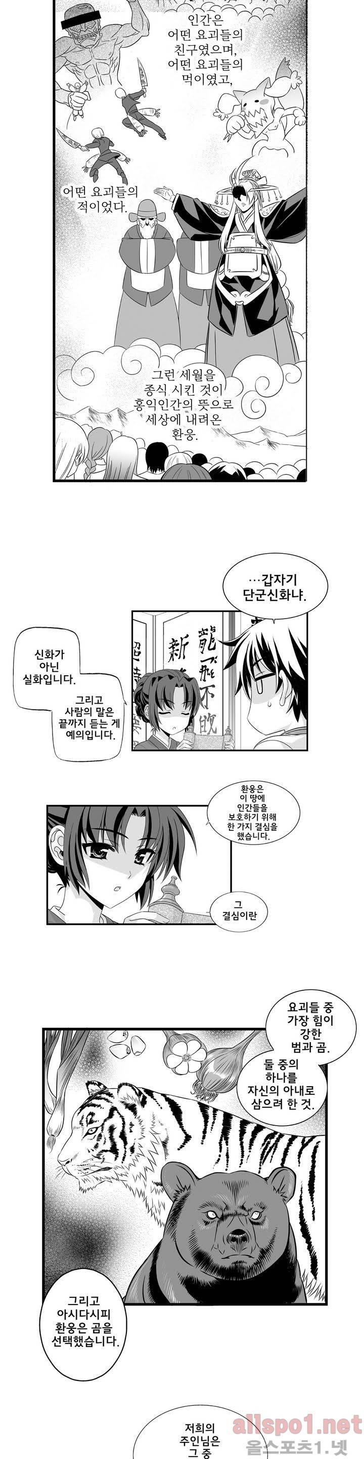나와 호랑이님 프롤로그 23