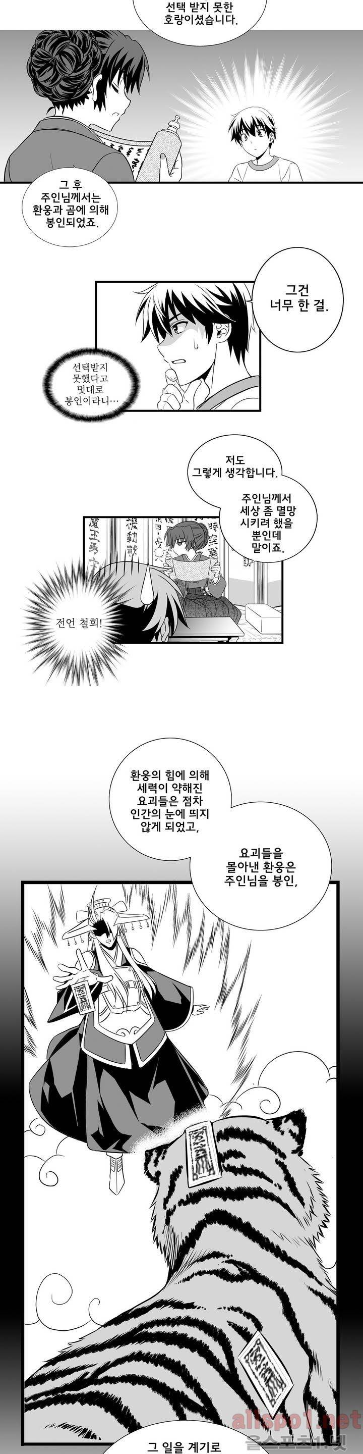 나와 호랑이님 프롤로그 24