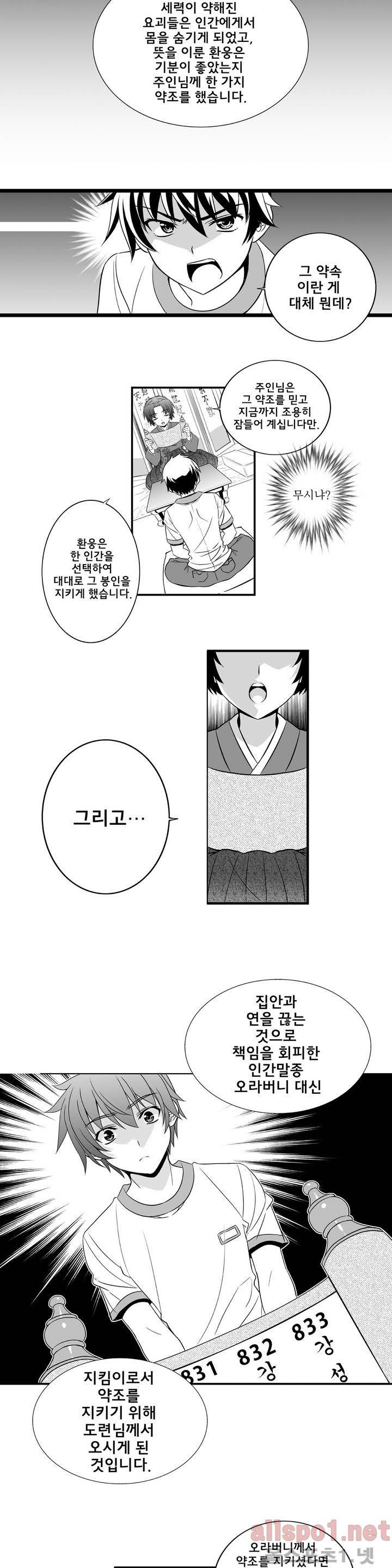 나와 호랑이님 프롤로그 25