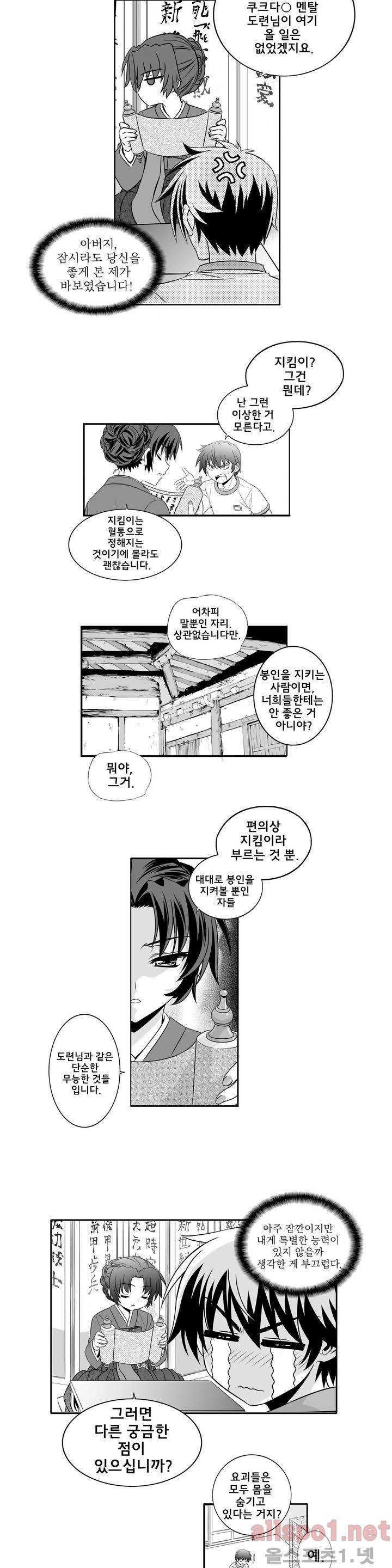 나와 호랑이님 프롤로그 26