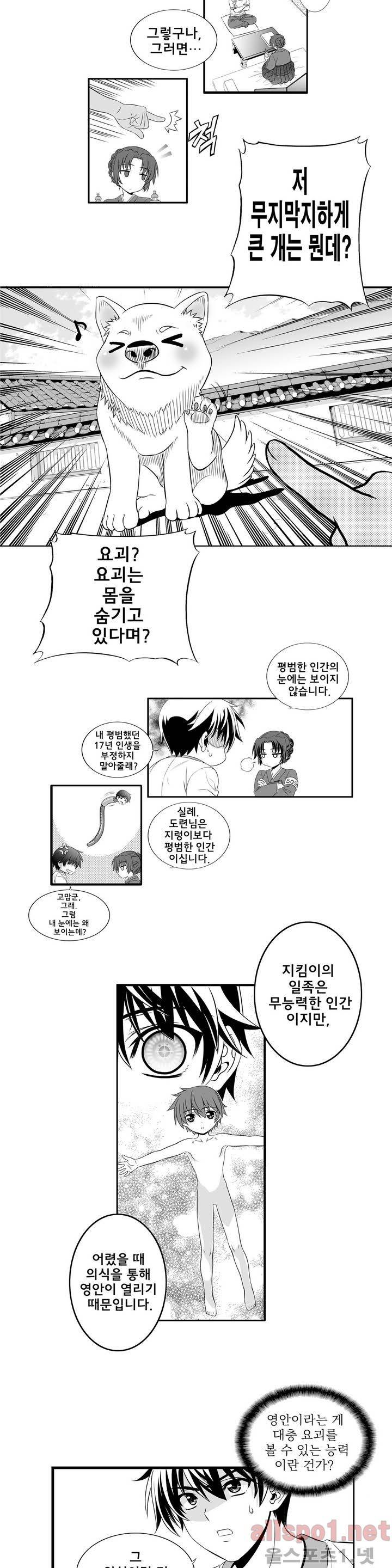 나와 호랑이님 프롤로그 27