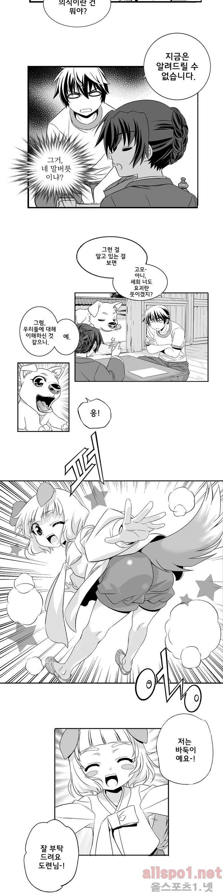 나와 호랑이님 프롤로그 28