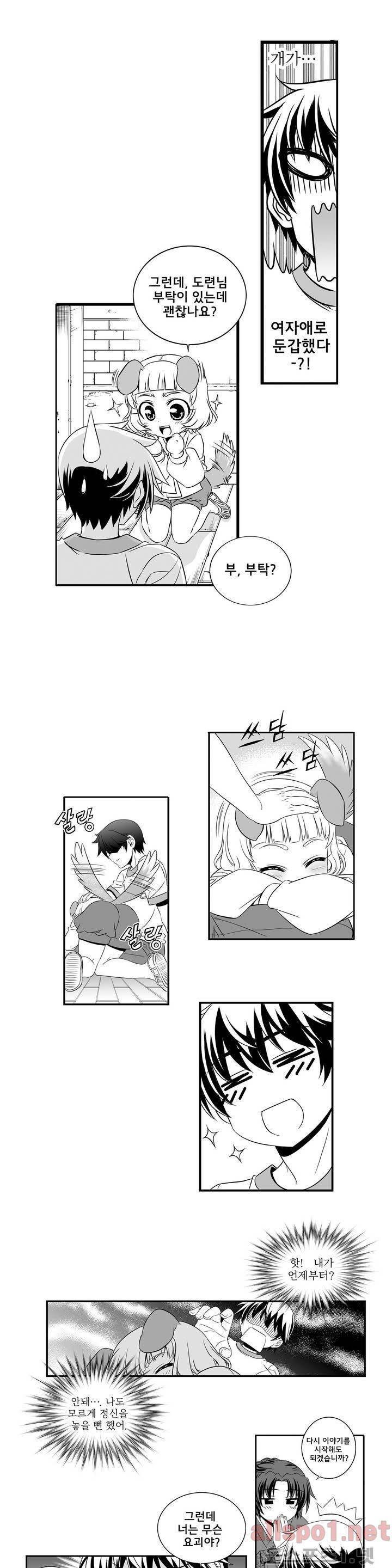 나와 호랑이님 프롤로그 29