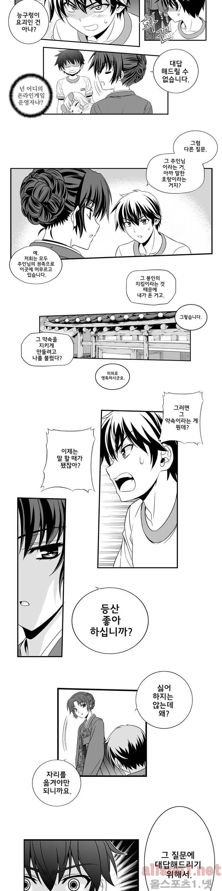 나와 호랑이님 프롤로그 30