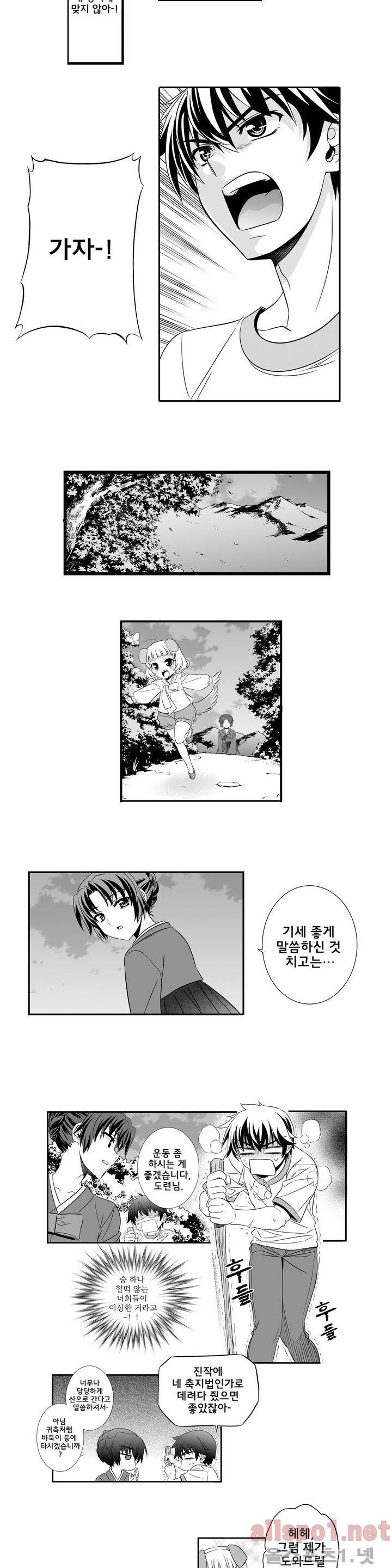 나와 호랑이님 프롤로그 32