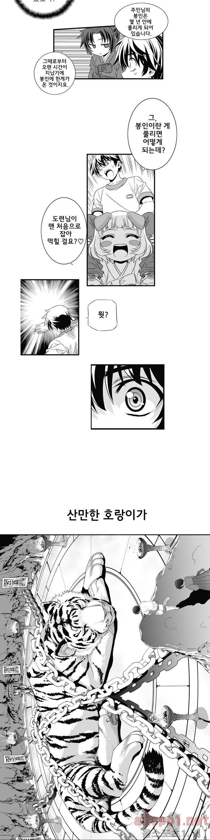 나와 호랑이님 프롤로그 34