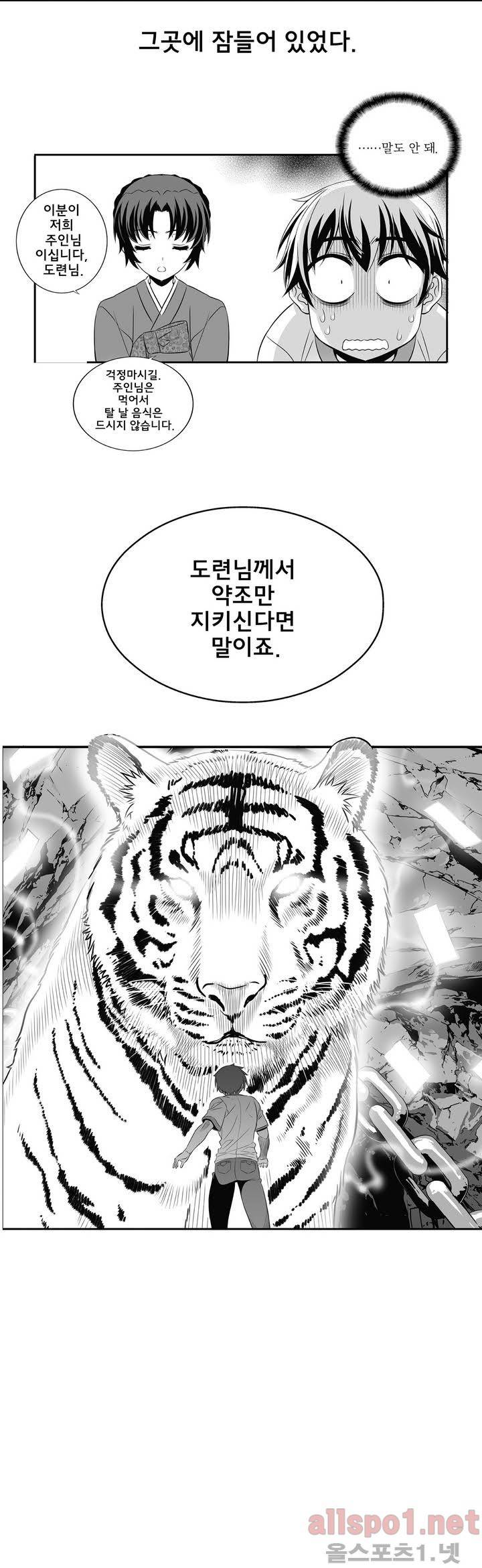 나와 호랑이님 프롤로그 35