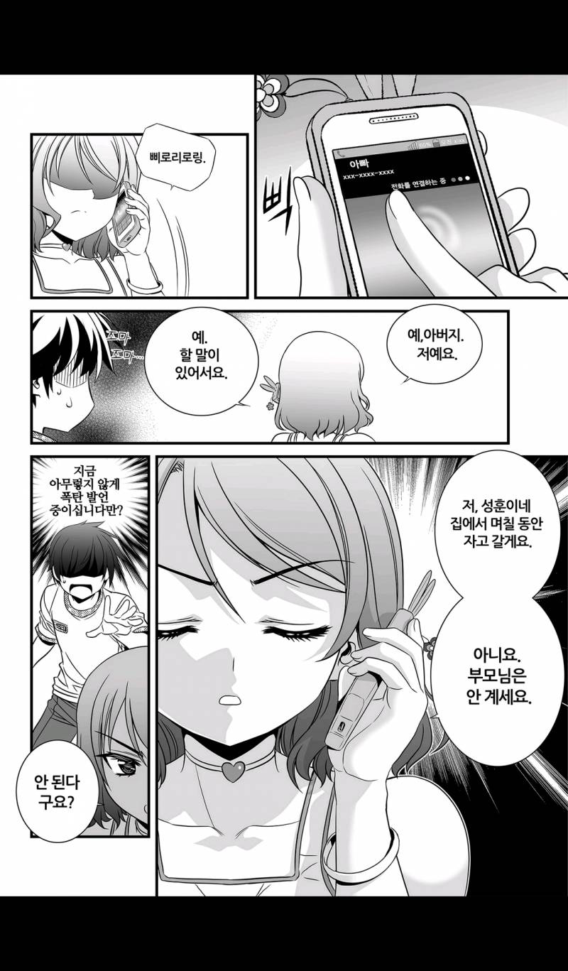 나와 호랑이님 11화 2