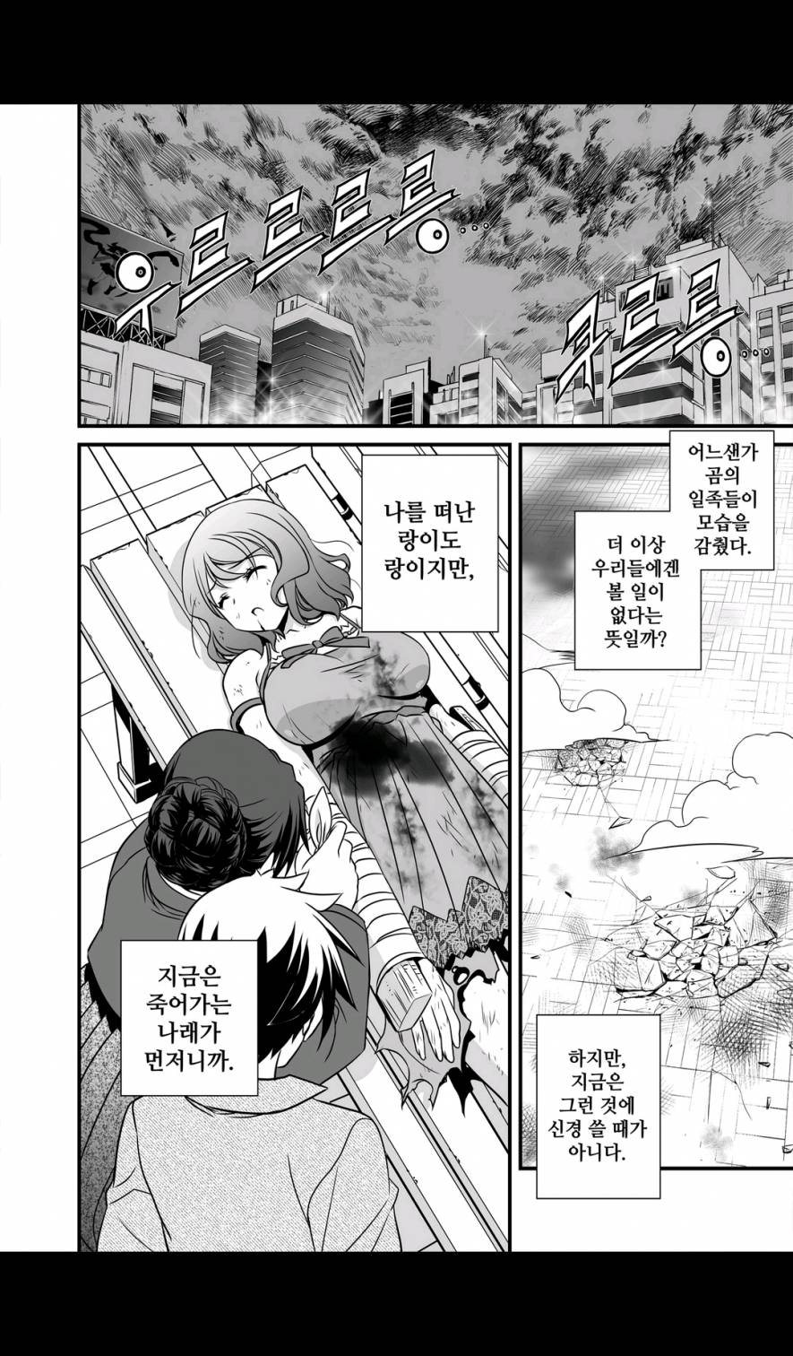 나와 호랑이님 22화 2
