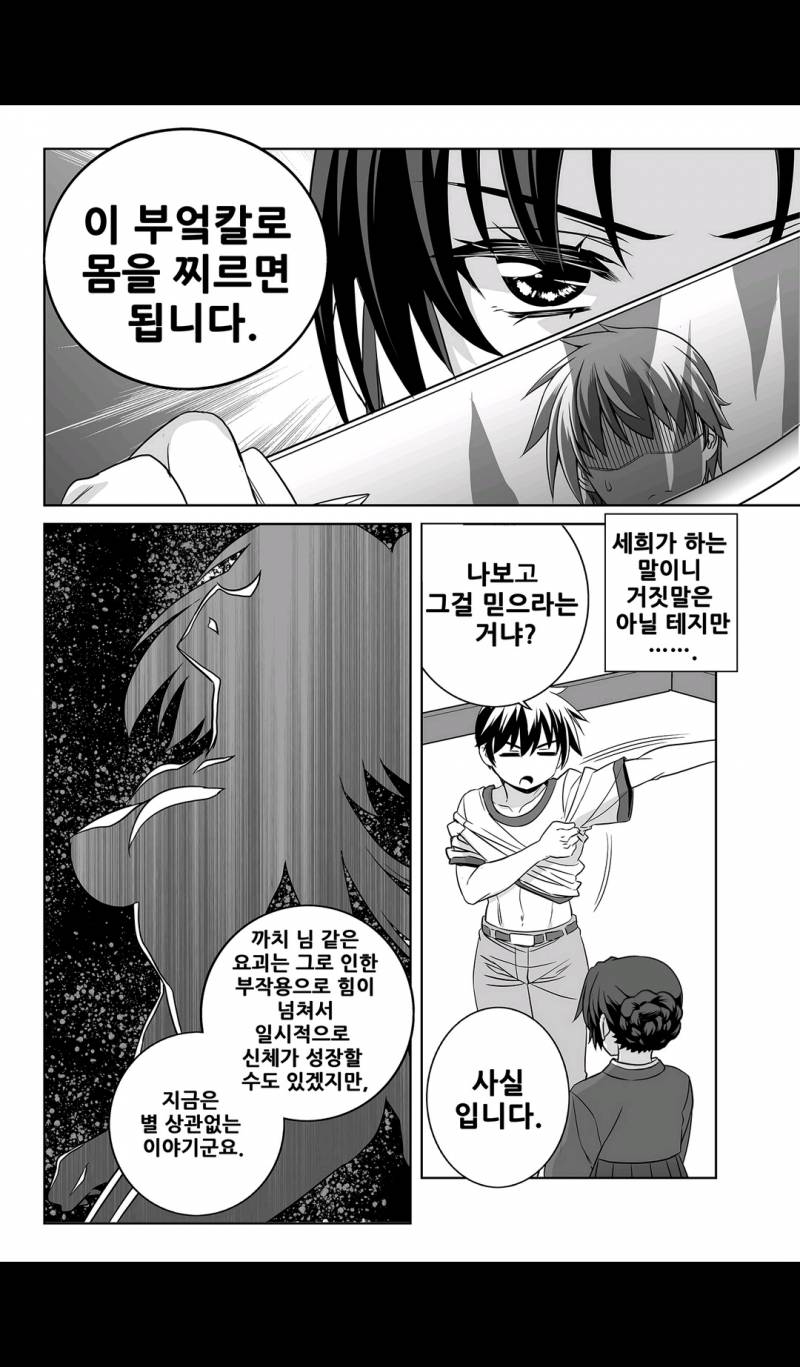나와 호랑이님 43화 2