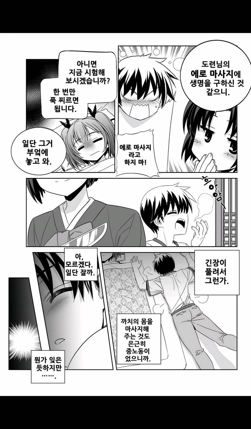 나와 호랑이님 43화 3