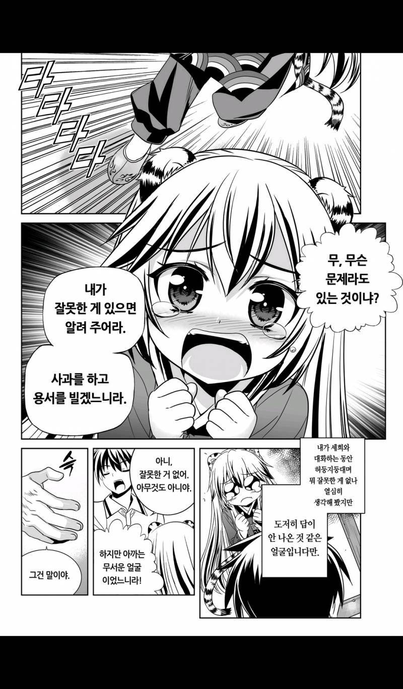나와 호랑이님 53화 2