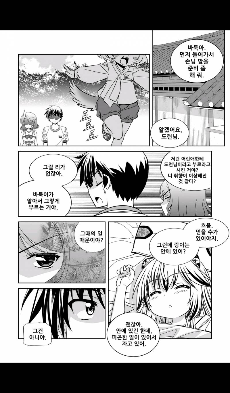 나와 호랑이님 74화 2
