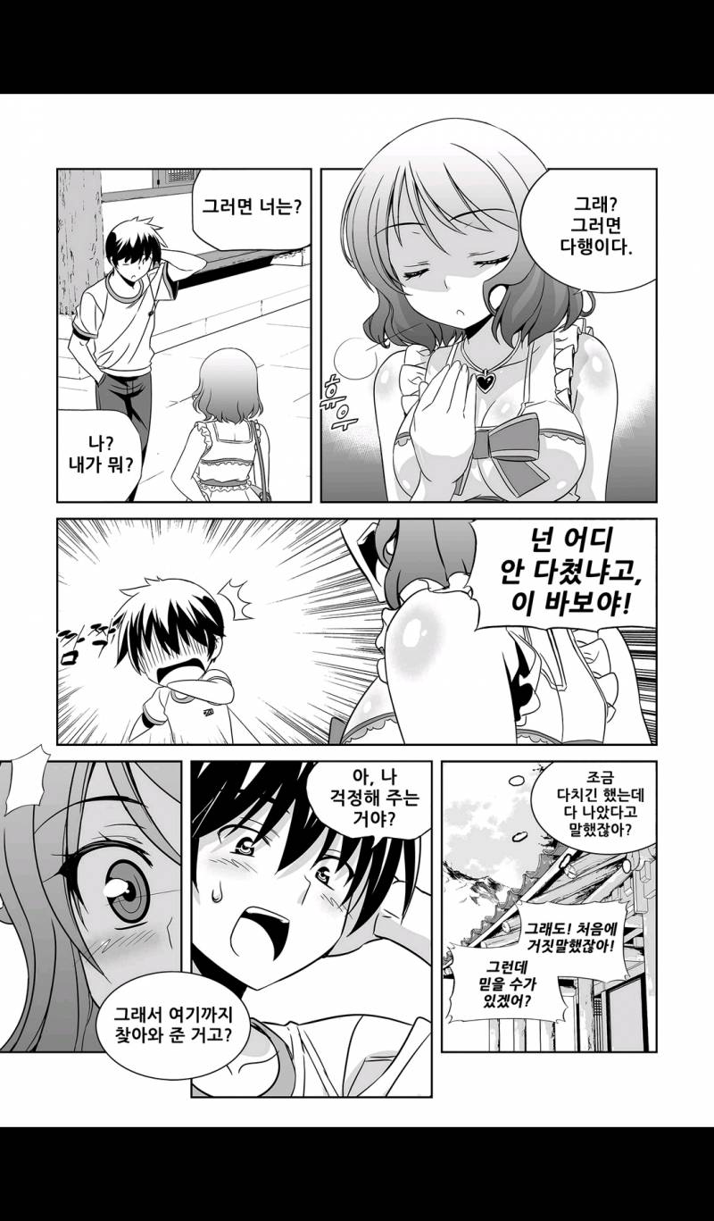 나와 호랑이님 74화 3