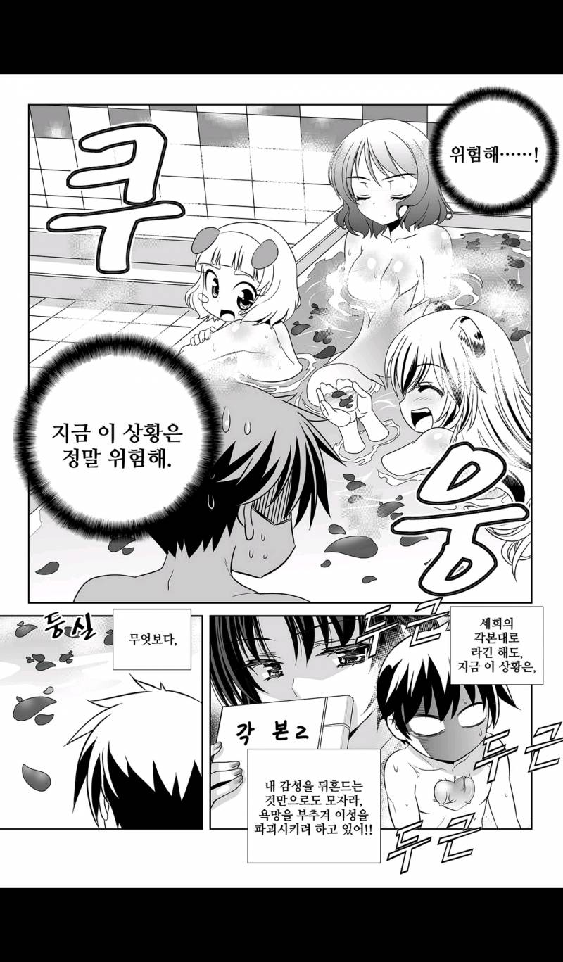 나와 호랑이님 84화 3
