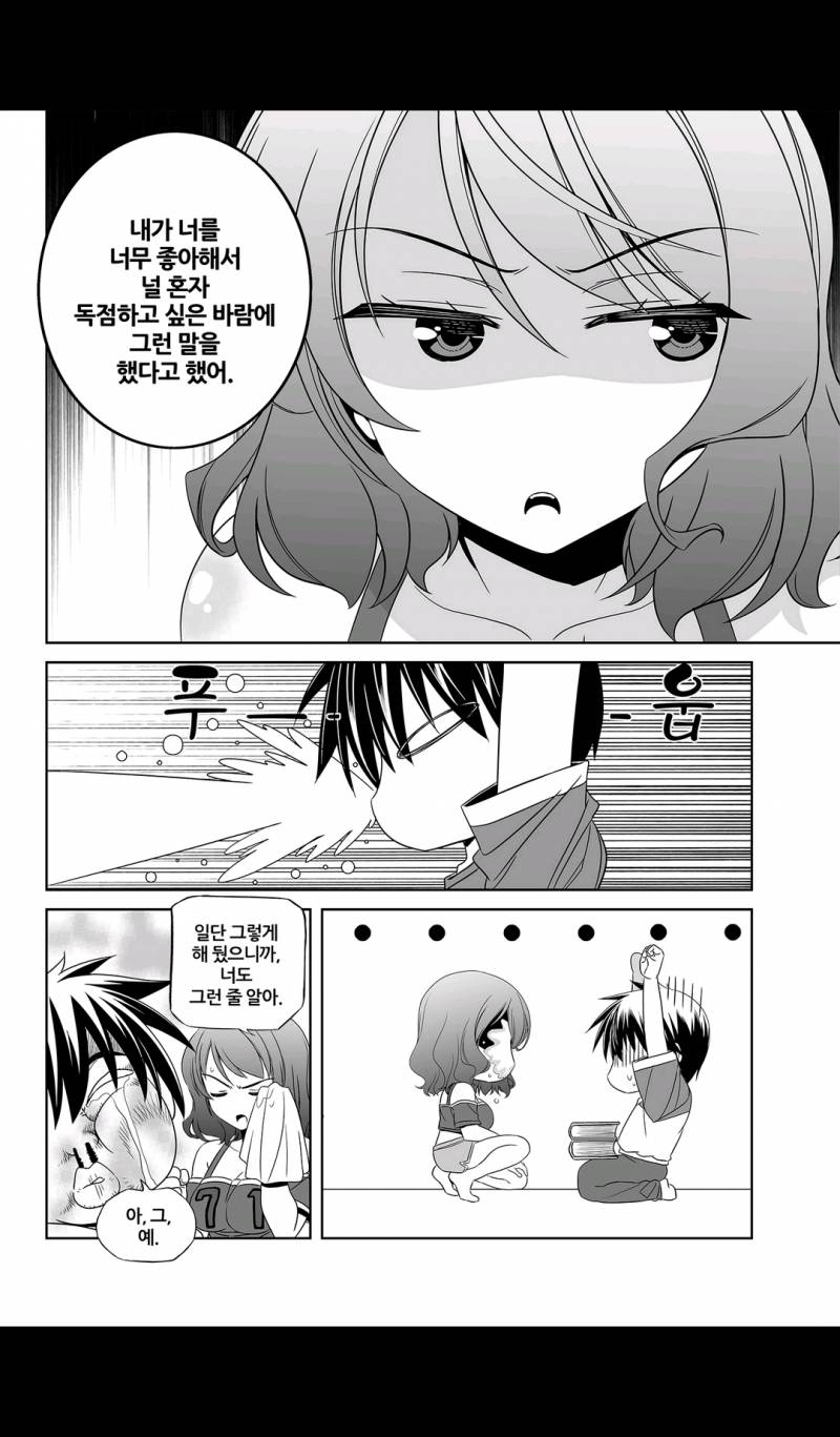 나와 호랑이님 94화 2