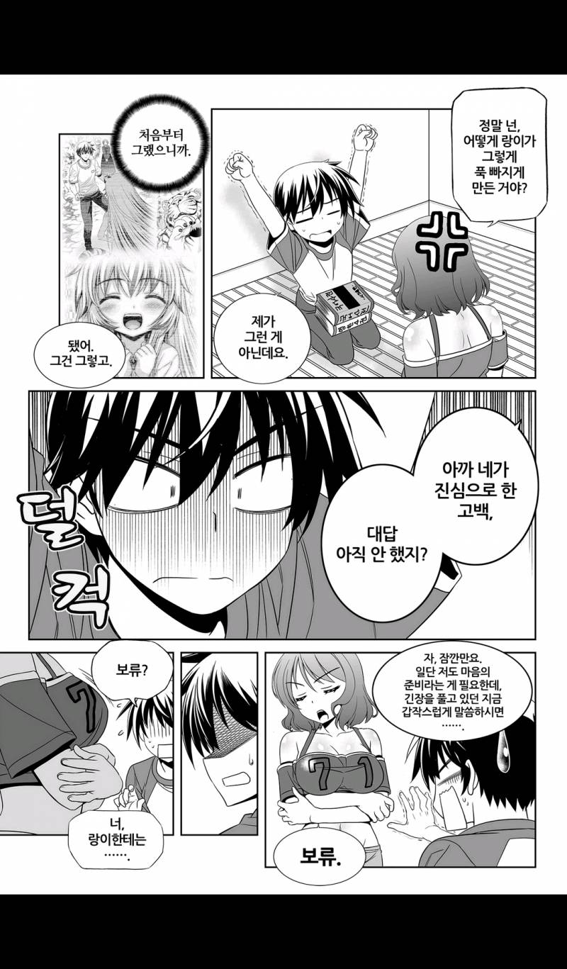 나와 호랑이님 94화 3