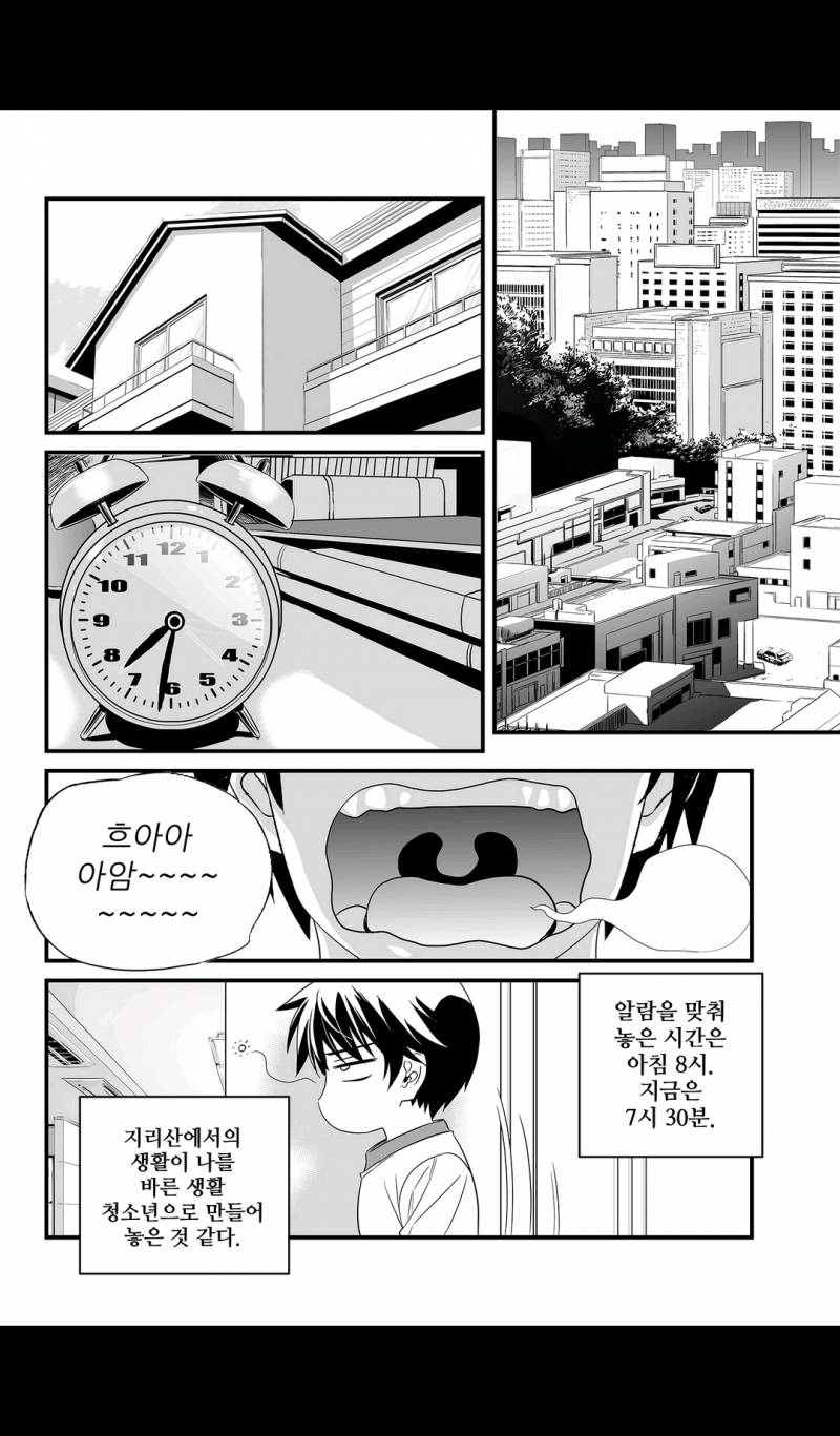 나와 호랑이님 104화 2