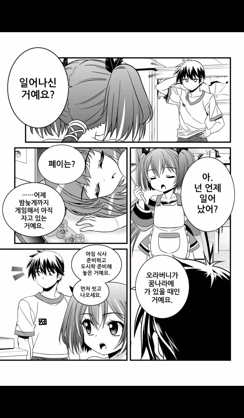 나와 호랑이님 104화 3