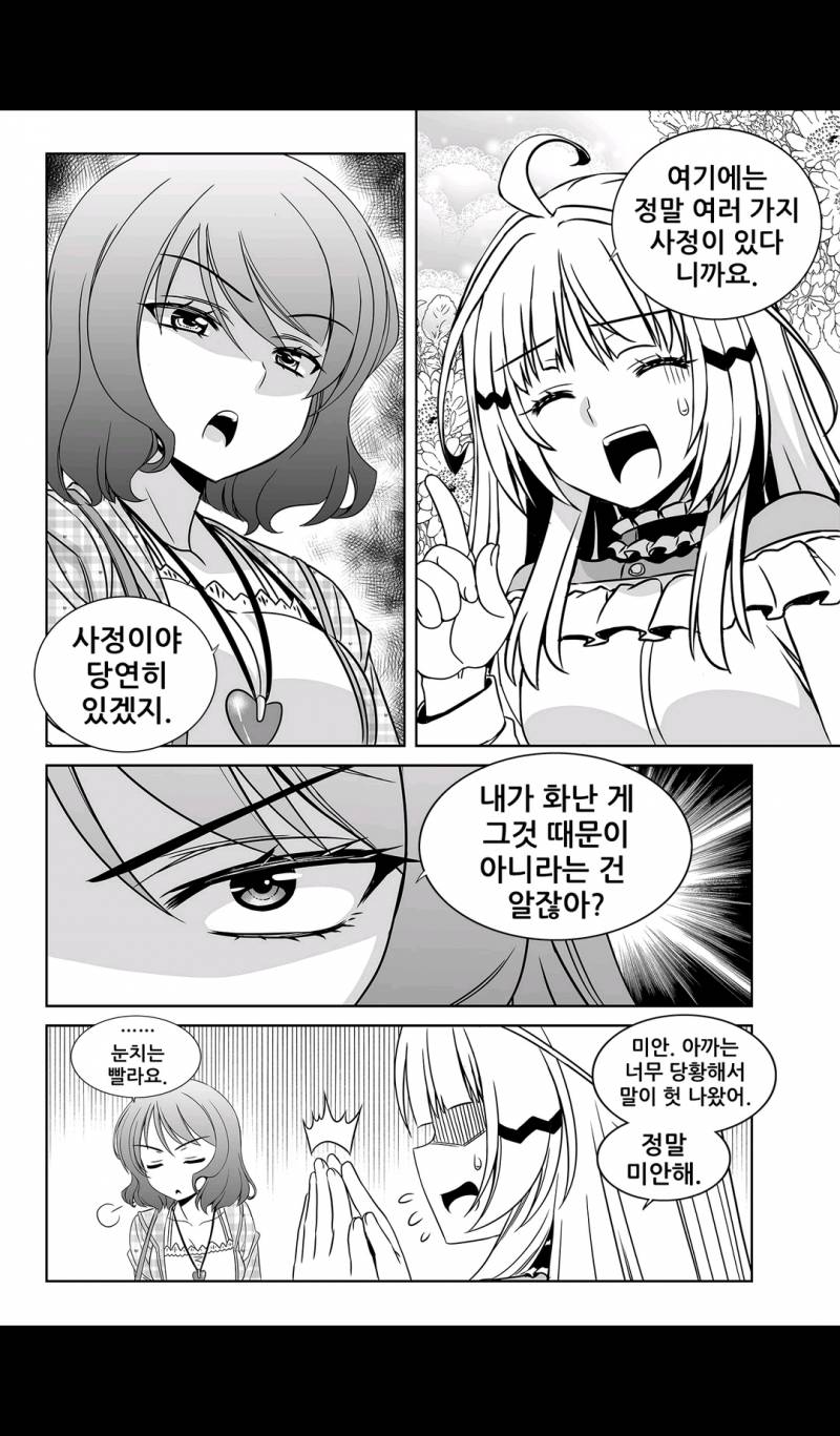 나와 호랑이님 114화 2