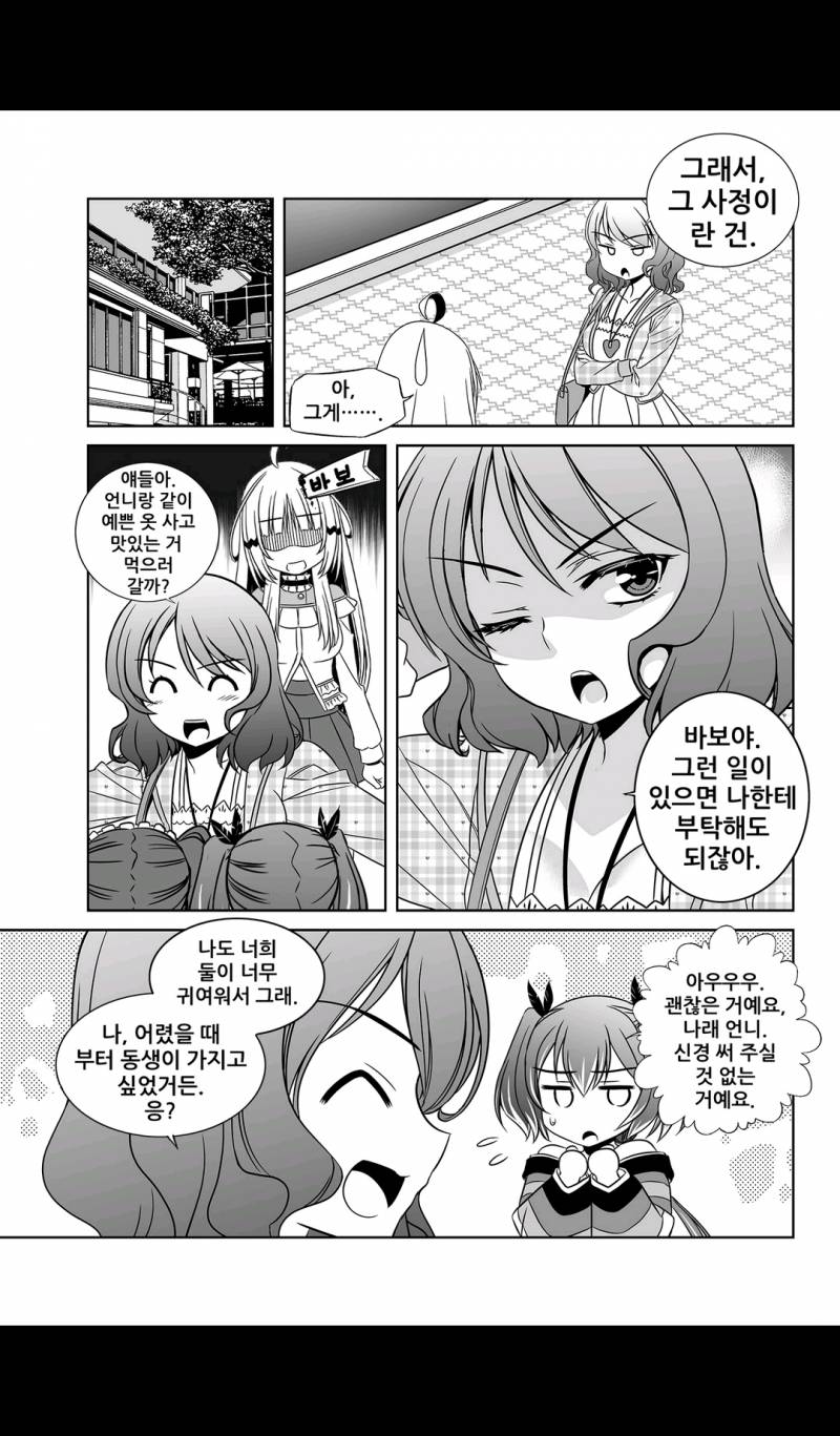나와 호랑이님 114화 3