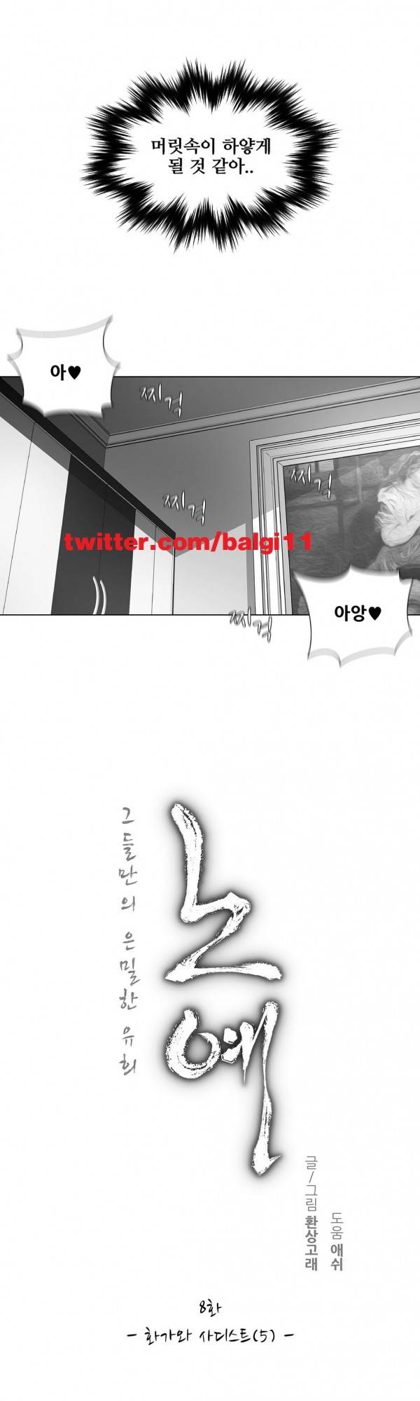 노예 8화 - 화가와 사디스트(5) 1
