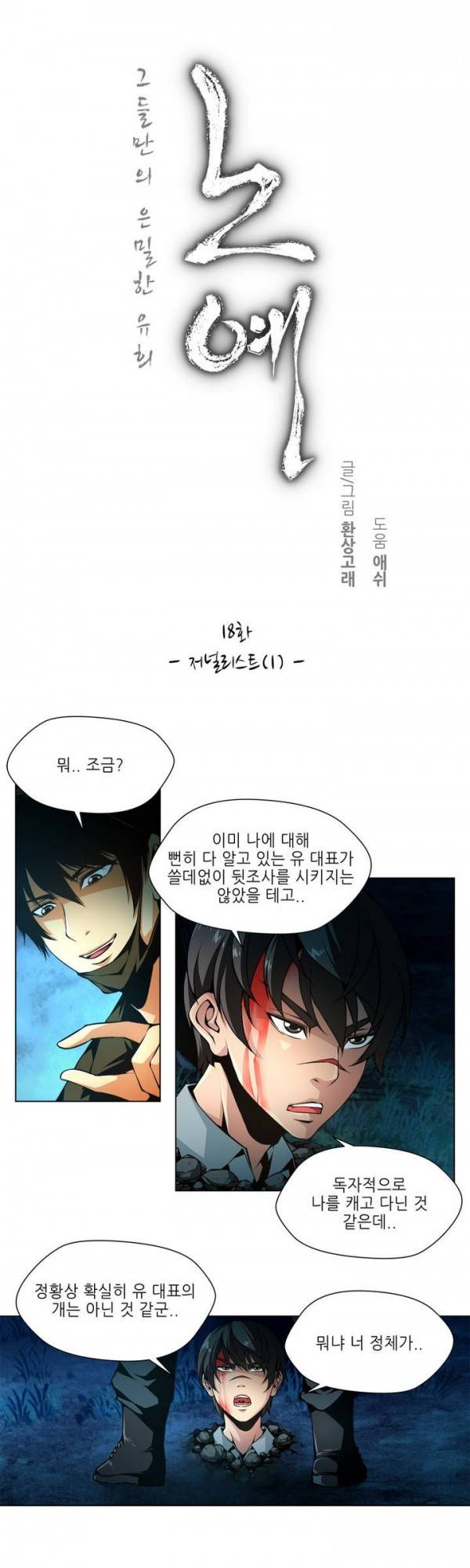 노예 18화 - 저널리스트(1) 2