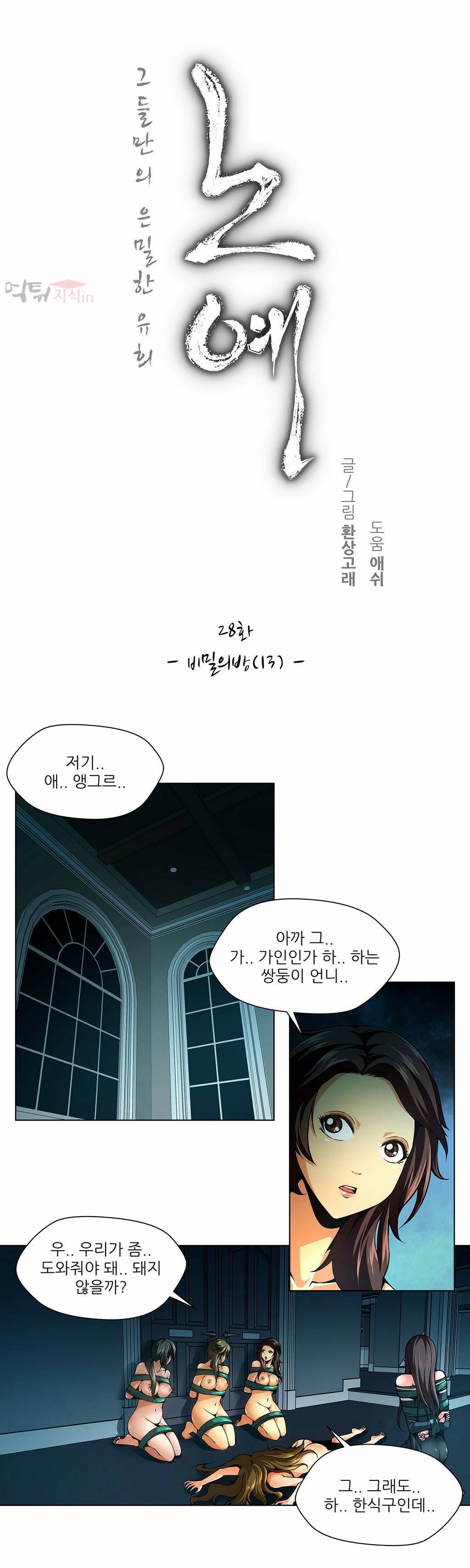 노예 28화 - 비밀의 방(13) 2