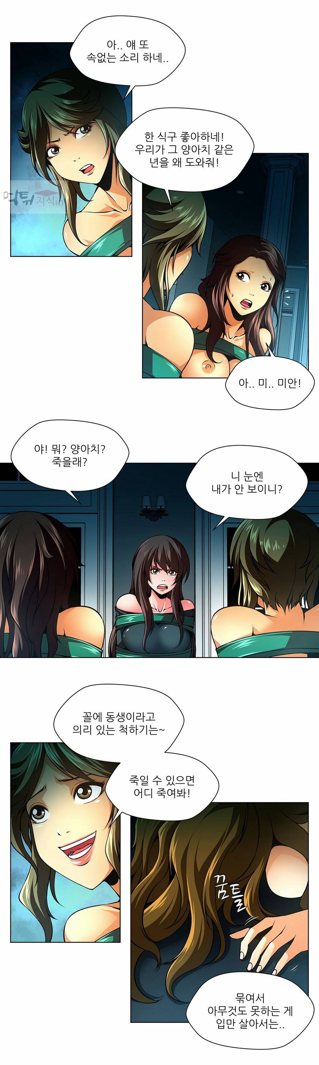 노예 28화 - 비밀의 방(13) 3