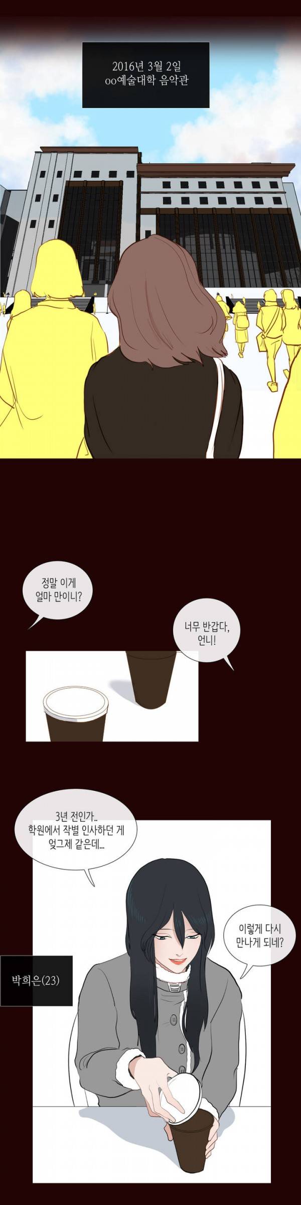 세레나데 1화 3