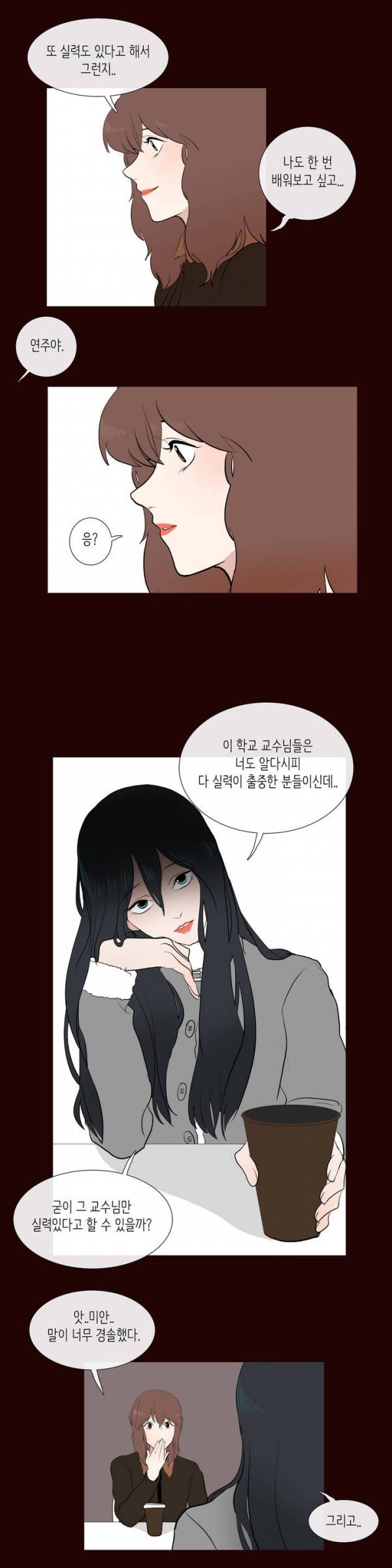 세레나데 1화 13
