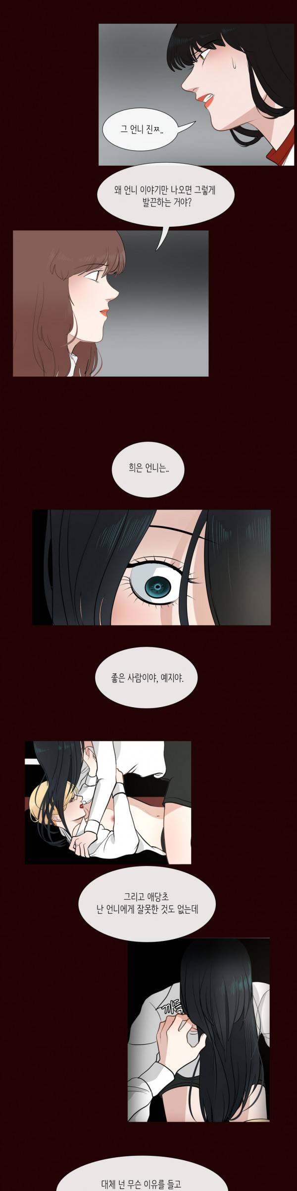 세레나데 21화 4