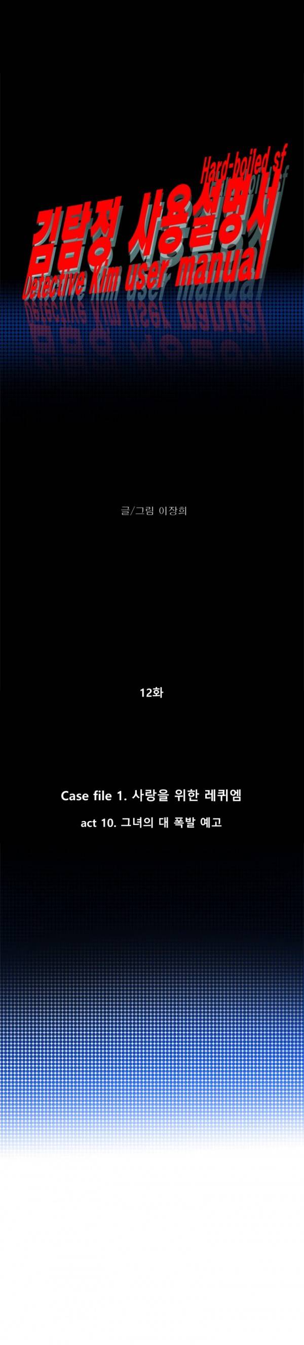 김탐정 사용설명서 12화 - 그녀의 대 폭발 예고 3