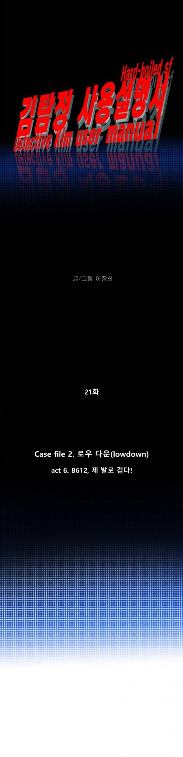 김탐정 사용설명서 21화 - B612,제 발로 걷다! 3