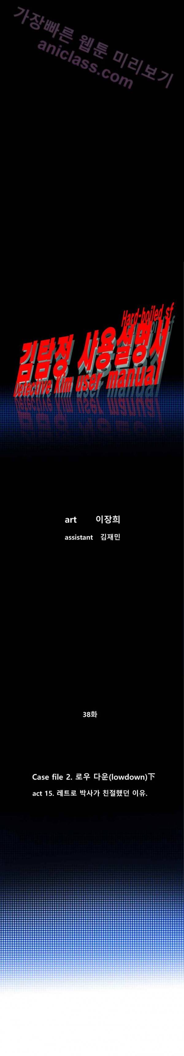 김탐정 사용설명서 38화 - 레트로 박사가 친절했던 이유. 3